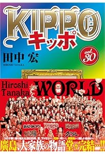 KIPPO 29 (29巻) (YKコミックス) | 田中 宏 |本 | 通販 | Amazon